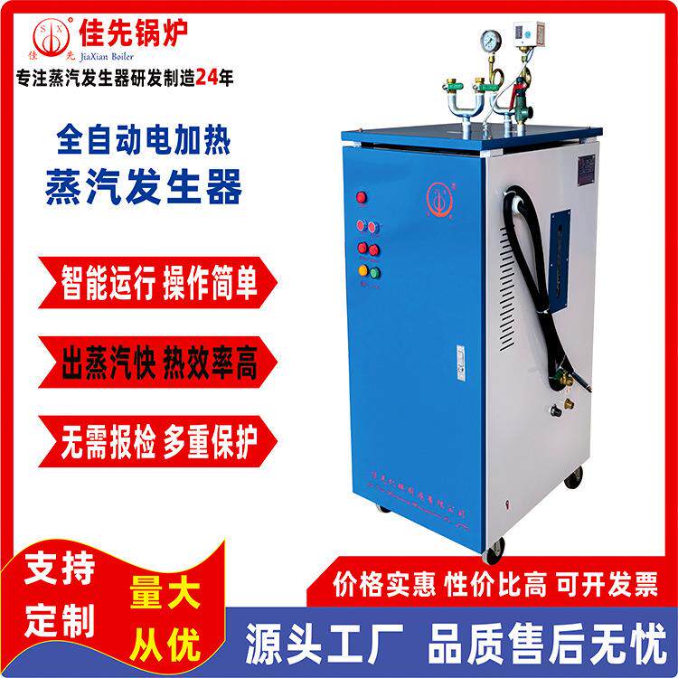 24kw新型节能电锅炉佳先电加热蒸汽发生器工业熨烫蒸汽机蒸汽快热