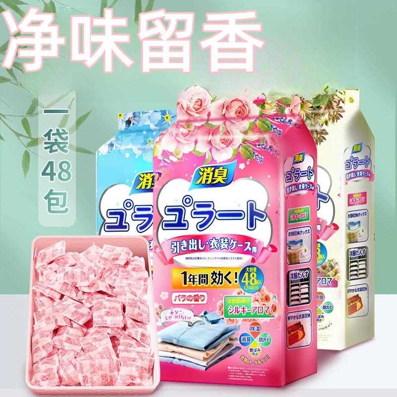 【一袋48包】家用花香樟脑丸防潮除味清新留香衣物天然香薰去潮湿