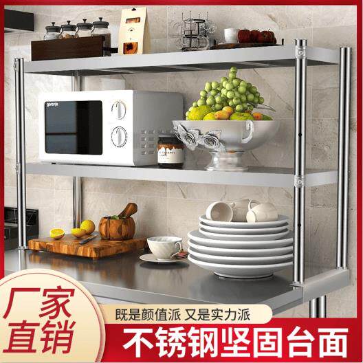 厨房不锈钢304操作台工作台置物架冰箱货架商用厨房层架台面立架