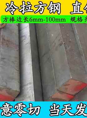 冷拉方钢扁钢A3 45号方钢实心方钢20x20 22x22 25x25 32x32 40x50
