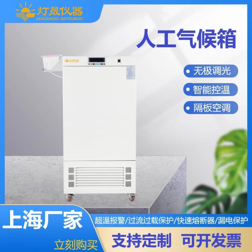 人工气候箱植物花卉育种育苗箱上海厂家可非标设计制造组培箱