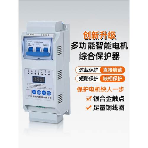 电机智能保护器启动器KYX8缺相过载短路浮球开关控制器磁力启动器