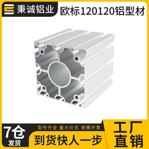 120120工业铝型材欧标铝合金铝材120*120机械手臂龙门支架框架