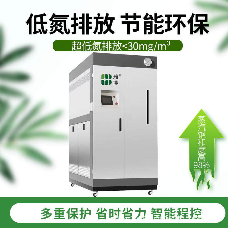厂家供应1吨天然气蒸汽发生器超低氮免办证工业蒸汽锅炉