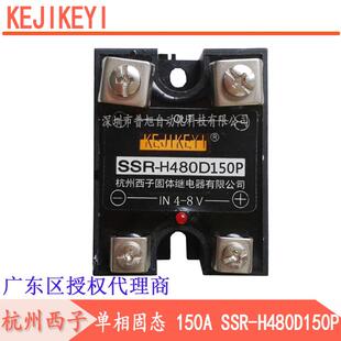 H480D150P单相固态继电器杭州西子KEJIKEYI480V150A固态 SSR