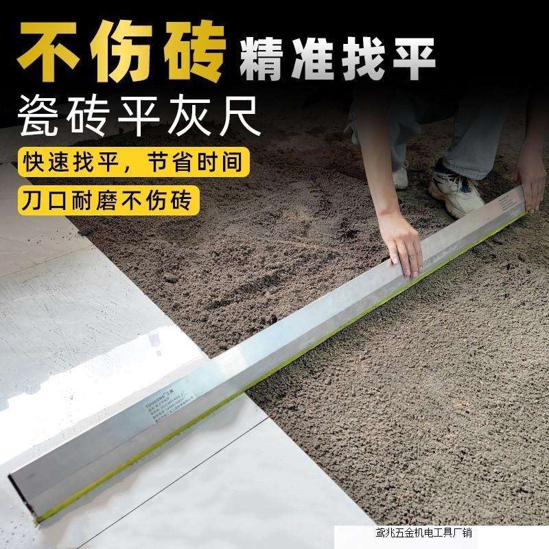 一把老手平灰刮尺贴瓷砖神器工具泥瓦工地砖找平大全铝合金平灰尺