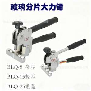 BLQ-8微型BLQ-15轻型BLQ-25重型KD玻璃分离钳厚板玻璃大力分片钳