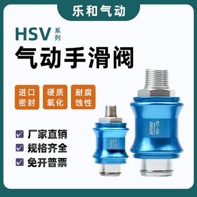 气动手滑阀HSV08手滑阀滑动开关推拉阀06/08/10/15排气阀手推阀