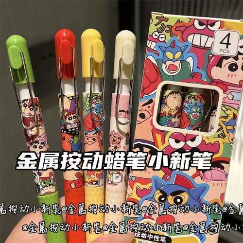 蜡笔小新金属按动中性笔ins风高颜值少女心学生考试刷题笔st黑色