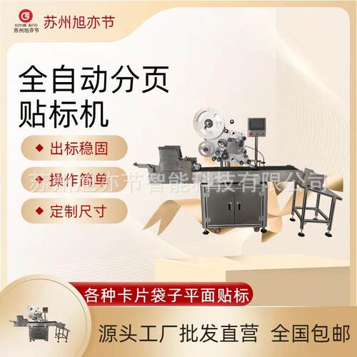 全自动平面贴标机餐具碗碟不干胶高速精准贴标厂家定制现场试机