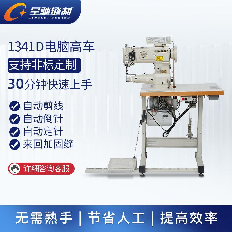 驰牌缝纫机1星341电脑脑车XC-1341D缝纫机电工业缝纫机