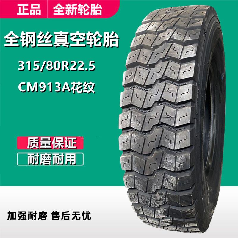 供应 315/80R22.5 全钢卡客货车真空轮胎315-80R22.5平板拖车轮胎
