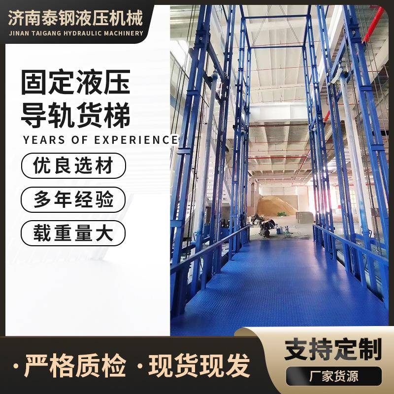 升降平台电动液压导轨式提升机厂房仓库装卸货物提升机 升降货梯