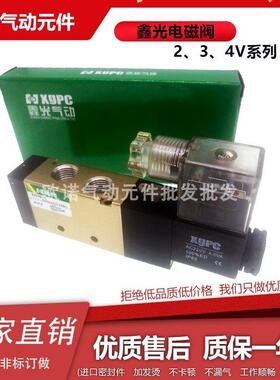鑫光XGPC气动电磁阀4V210-08二位五通换向阀4V310-10 DC24VAC220V