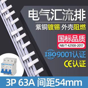 电气汇流排1P/2P/3P/32/40/50/63/80/100A空接线梳妆断路器连接排