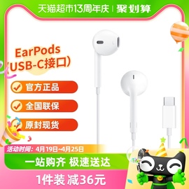 apple苹果iphone15pro，max线控耳机earpods(usb-c)