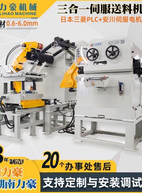 厚板三合一伺服送料机厂家直销 100-1000mm金属卷材自动送料设备