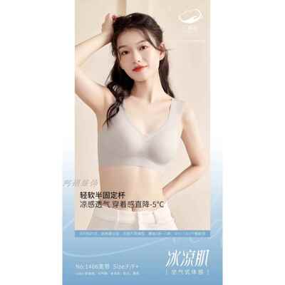 云感肌内衣文胸1405冰凉肌格子超薄透气无痕无钢圈收副乳美背1406