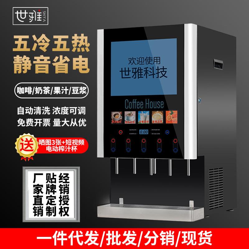 咖啡机全自动商用多功能扫码售卖冷热速溶奶茶豆浆饮料一体机