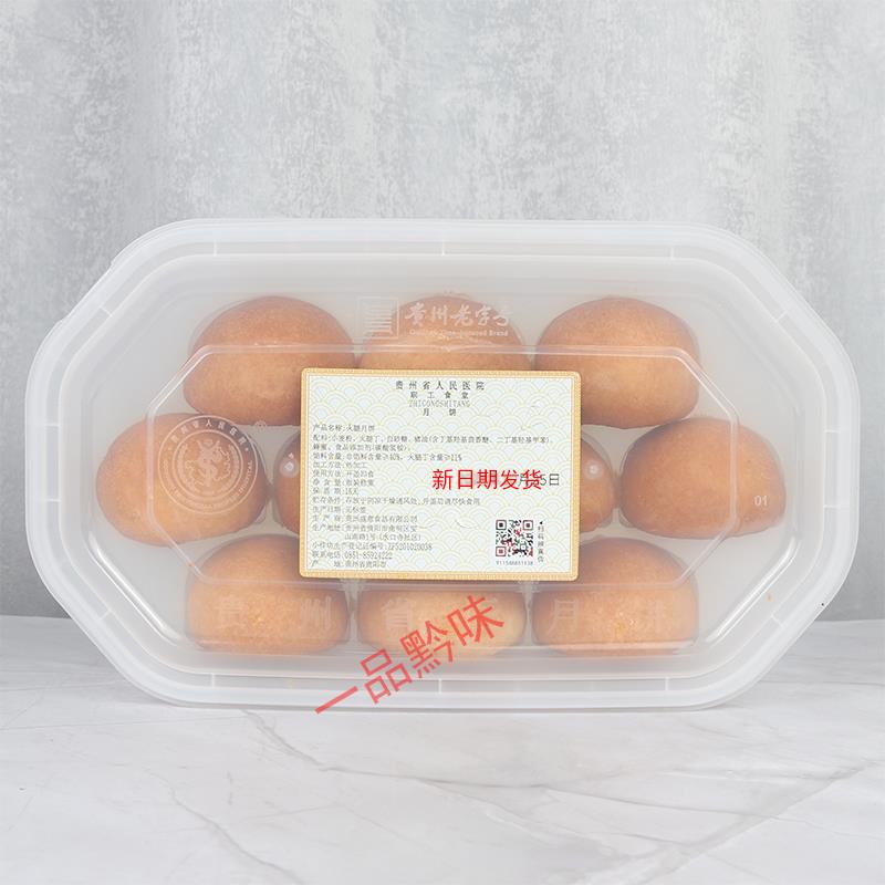 贵州省医职工食堂月饼网红贵阳盛意食品火腿云腿老省医院中秋礼盒
