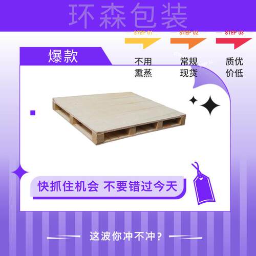 免熏蒸木托盘厂家直销发货用双面胶合板托盘常规现货全国送货上门