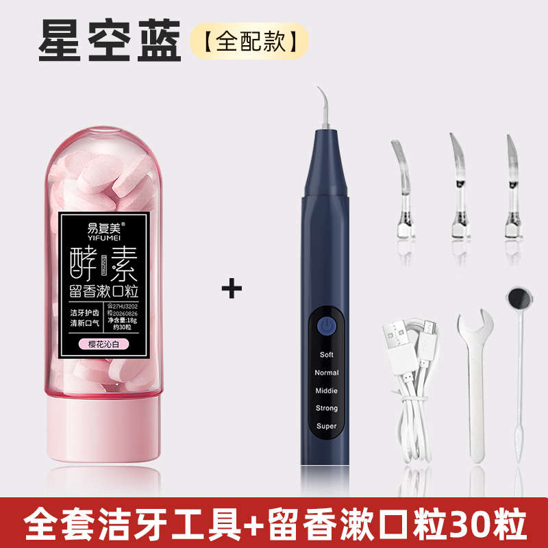 声波洁牙器去除牙结石神器洗牙齿冲污垢家用清洁仪机除牙垢牙石超