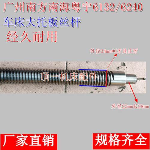 广州南方三环车床身床大丝杆C6132/40A1车床螺杆配件丝杠螺母34*6