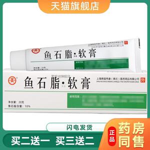 鱼石脂软膏正品菌抑膏乳膏鱼脂石鱼食脂食指膏外用鱼石脂软肓0281