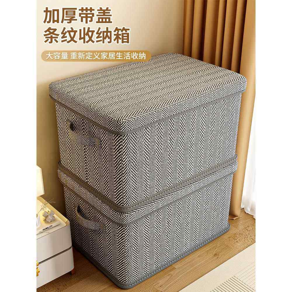 日式风收纳筐高级感收纳筐衣服收纳箱家用装衣物裤子棉被带盖可折,收纳整理,收纳箱,淘宝优惠券,粉丝福利购,淘宝优惠卷