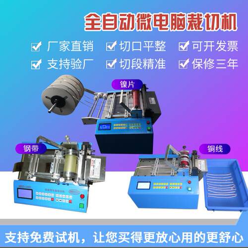 镍带焊带裁切机 全自动镀锡铜带铜箔钢丝绳切断机 不锈钢片切割机