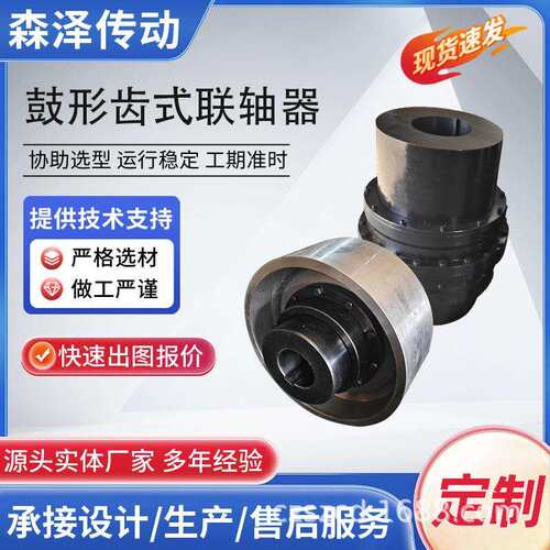 鼓形齿联轴器 齿式联轴器 鼓形齿式联轴器 减速机电机联轴器厂家