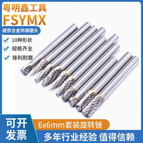 硬质合金旋转锉6*6m套装钨钢打磨头金属玉石木根雕刻电磨抛光工具