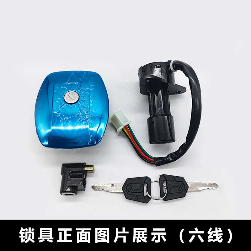 钱江摩托车禧王QJ125/-6A 福王150-12祥龙125-27套锁全车锁电门锁