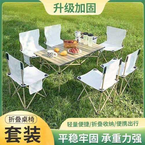 户外折叠桌椅组合公园露营野餐超轻便携式休闲桌椅烧烤摆摊桌子