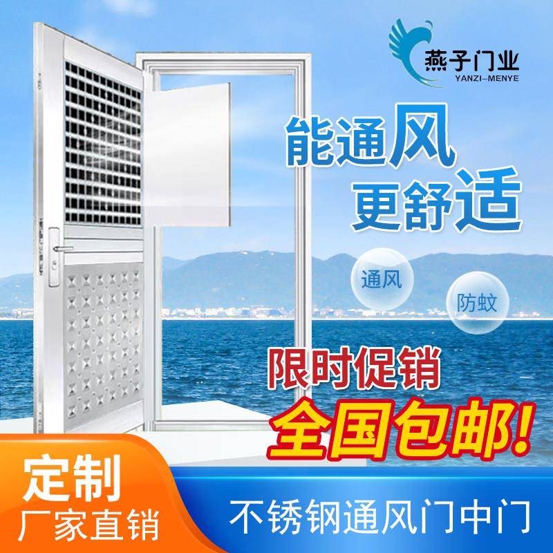 304加厚通风门透气家用加厚直销不锈钢防盗门定制门中门防蚊进户