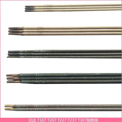 跃超 T107铜焊条 T207硅青铜 T227磷青铜 T237铝锰青铜电焊3.2mm