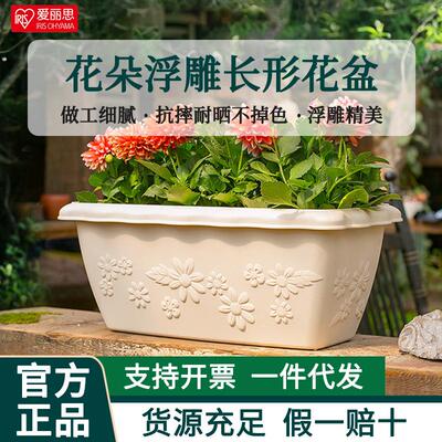 爱丽思FLOWL花盆长型爱丽丝盆加厚树脂塑料种菜阳台大号家用养花