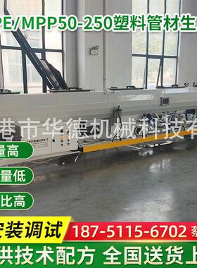 HDPE/MPP50-250高速高效塑料管材生产线 MPP电力管生产设备