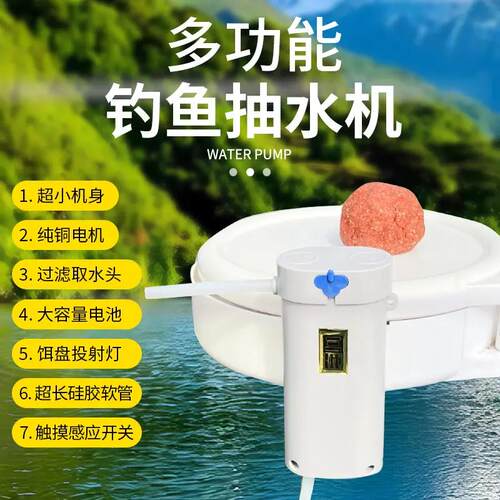 三州钓鱼抽水机带上饵灯迷你抽水机饵料盘灯
