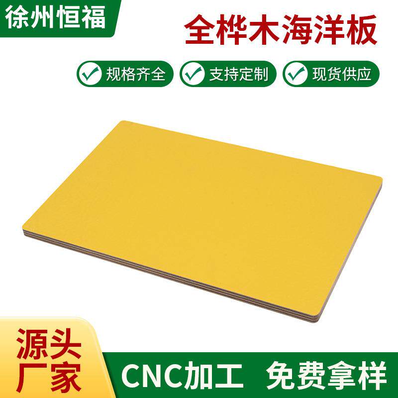 多层桦木海洋胶合板家具装修防水多层板防潮户外家具木材厂家