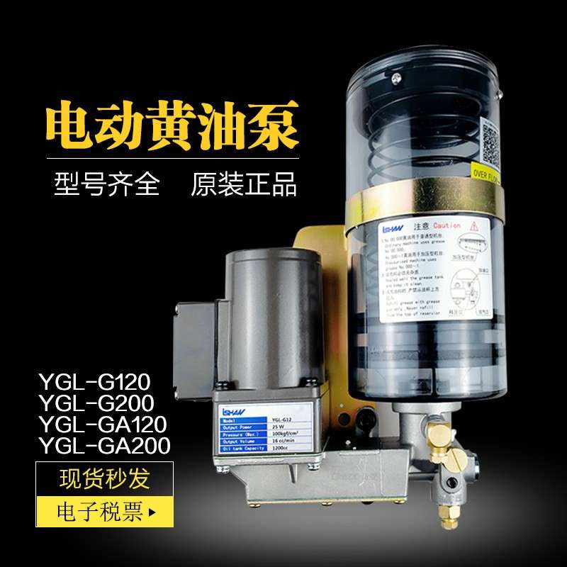ishan裕祥电动奶油泵YGL-G120/G200/G080自动润滑泵YGL-GA200/120
