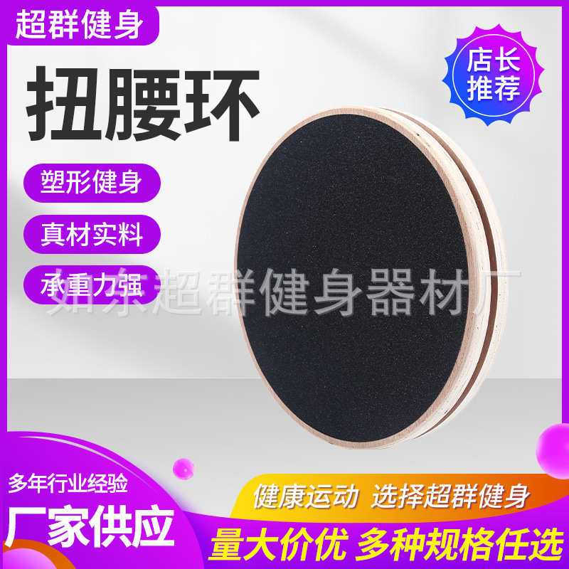 扭腰环实木扭腰盘办公室家庭健身器材健身美体运动器材家用扭腰盘