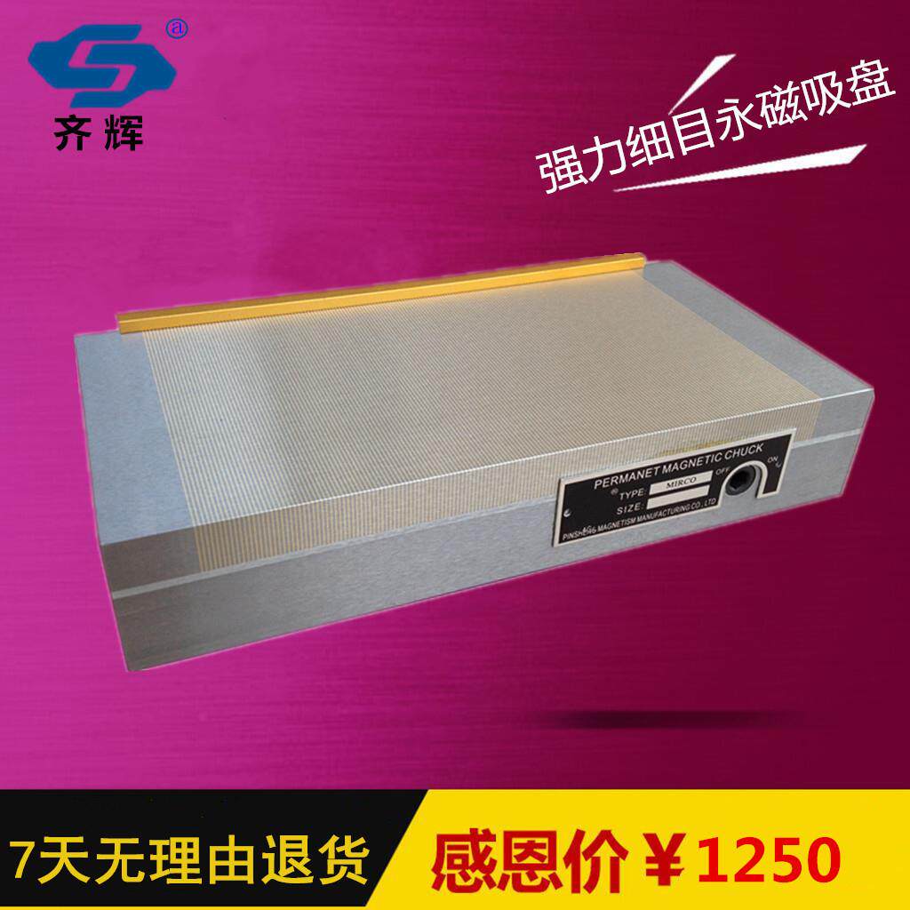 平面磨床细目密集永磁吸盘永久磁台火花机强力磁盘永磁夹盘包邮