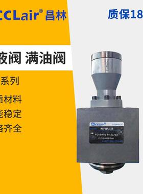 TCF充液阀RCF40/50A1/63A1/80A1/100A1/100B1/-10 250满油阀HCF25