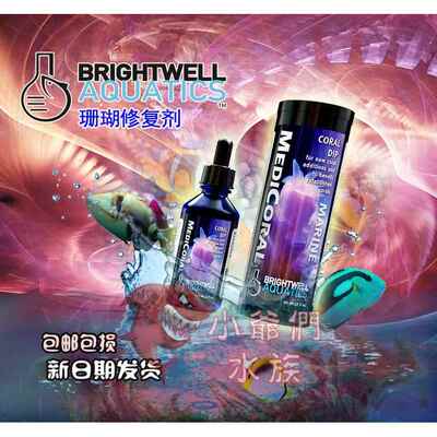 BW珊瑚 检疫修复剂 Medicoral 杀虫和修复损伤超越RX Brightwell