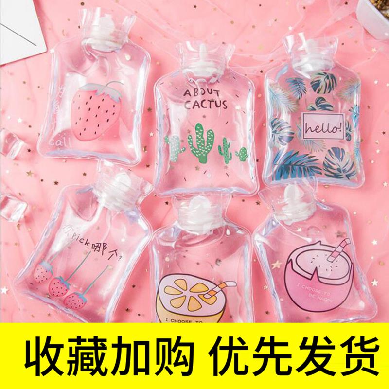 热水袋注水迷你暖水袋小暖宫敷肚子灌水小号随身透明暖手宝女学生