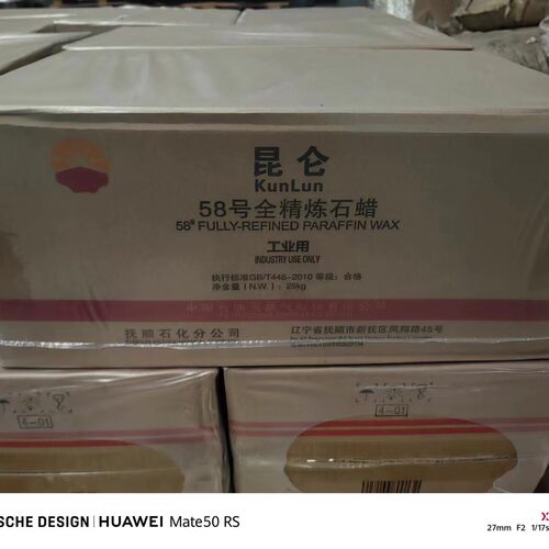 58号全精炼石蜡