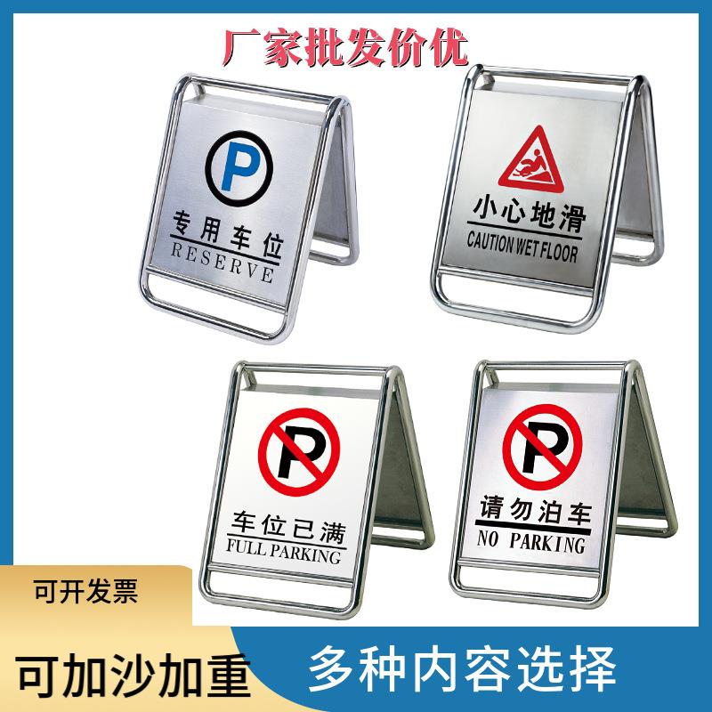不锈钢A字停车牌请勿泊车小心地滑车位已满牌加重停车库私家a字牌