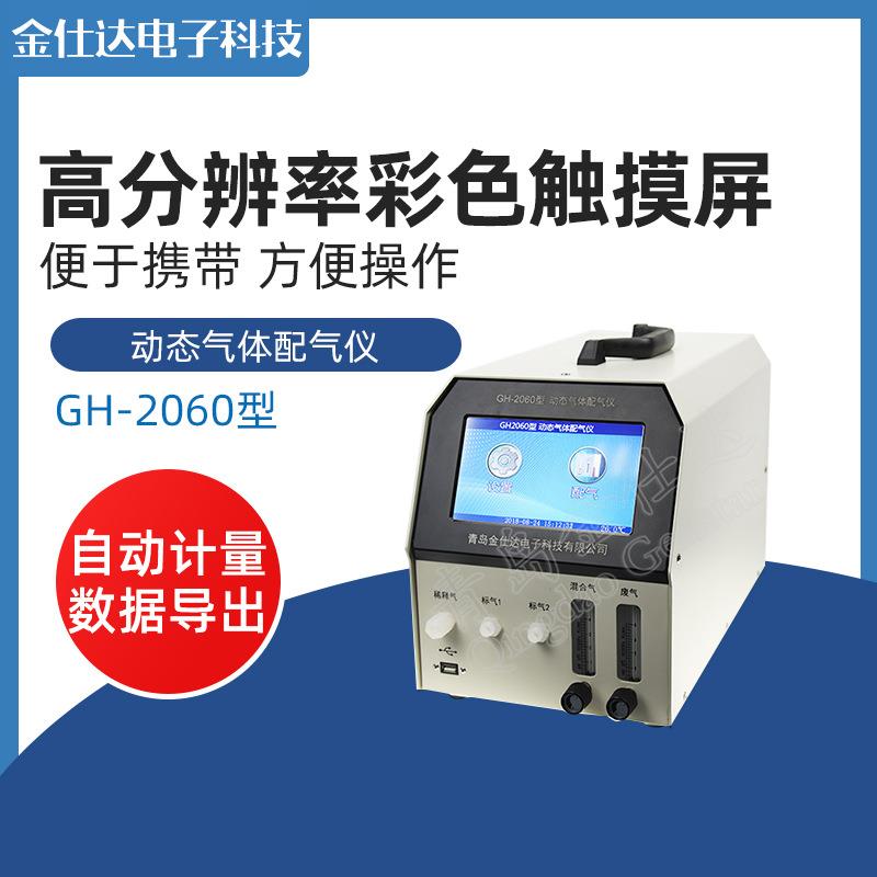 青岛金仕达GH-2060型动态配气仪 7.0寸分辨率彩色触摸屏图片