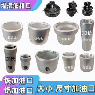 货车农用车加油嘴配件半挂铝铁不锈钢油箱口加长螺纹盖焊接改装